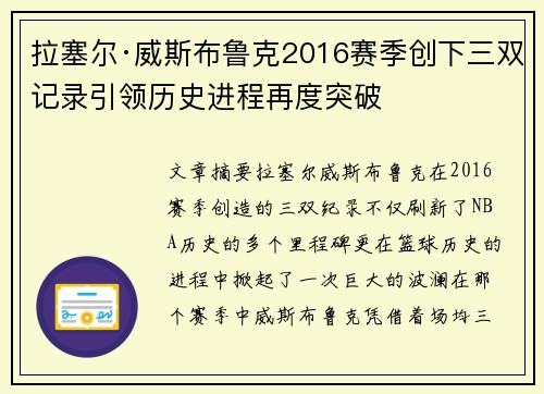 拉塞尔·威斯布鲁克2016赛季创下三双记录引领历史进程再度突破