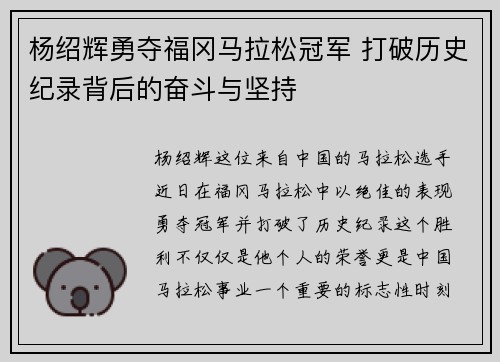 杨绍辉勇夺福冈马拉松冠军 打破历史纪录背后的奋斗与坚持