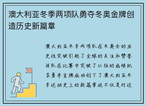澳大利亚冬季两项队勇夺冬奥金牌创造历史新篇章