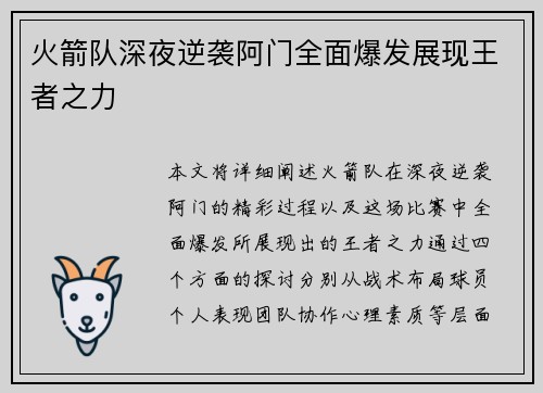 火箭队深夜逆袭阿门全面爆发展现王者之力 火箭队深夜逆袭阿门全面爆发展现王者之力