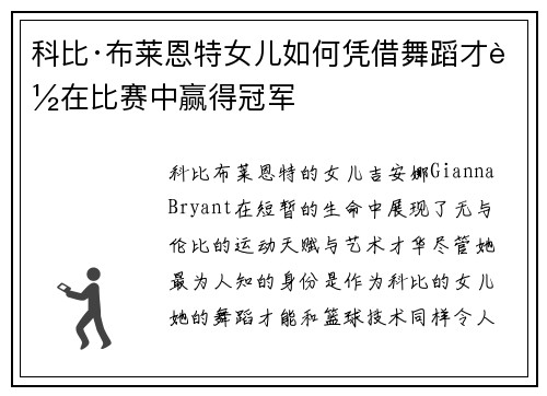 科比·布莱恩特女儿如何凭借舞蹈才能在比赛中赢得冠军 科比·布莱恩特女儿如何凭借舞蹈才能在比赛中赢得冠军