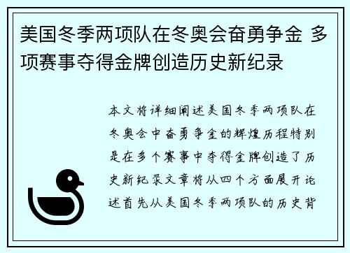 美国冬季两项队在冬奥会奋勇争金 多项赛事夺得金牌创造历史新纪录 美国冬季两项队在冬奥会奋勇争金 多项赛事夺得金牌创造历史新纪录